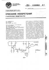 Устройство для отбраковки двойных листов (патент 1330063)