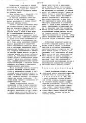 Способ разделения чугуна и шлака (патент 1271879)
