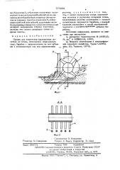 Орудие для извлечения корневищных остатков из почвы (патент 575058)