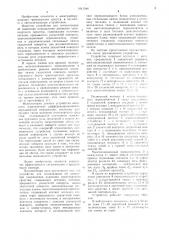 Устройство для сигнализации об изменении направления движения транспортного средства (патент 1041344)