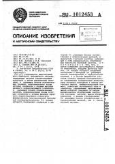Регенератор многоуровнего цифрового биполярного сигнала (патент 1012453)