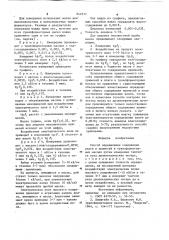 Способ определения содержания влагии примесей b трансформаторных маслах (патент 842537)