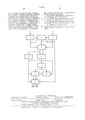 Цифровой линейный интерполятор (патент 579599)