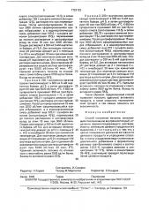 Способ получения пепсина (патент 1723123)