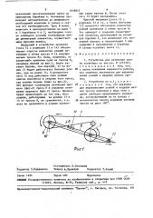 Устройство для натяжения ленты конвейера (патент 1648857)