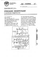 Многошпиндельный гайковерт (патент 1438955)