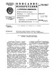 Устройство для ударно-канатного бурения с отбором проб грунта (патент 791967)