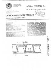 Способ изготовления слоистой ячеистой панели (патент 1780963)