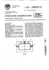 Оснастка для изготовления полуформ (патент 1685592)