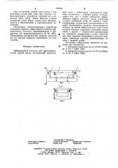 Вибрационный питатель для транспортирования горной массы (патент 609688)