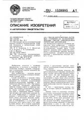 Способ изготовления литейных стержней из холоднотвердеющих смесей, отверждаемых сернистым ангидридом (патент 1538985)