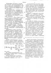 Способ изготовления электроизоляционной бумаги (патент 1444449)