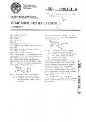 Способ получения производных имидазолина или их нетоксичных солей (патент 1204134)