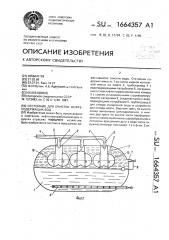 Отстойник для очистки нефтесодержащих вод (патент 1664357)