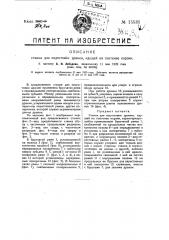 Станок для подготовки дранки, идущей на плетение корзин (патент 15531)