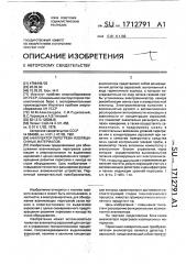 Анализатор перегрева изоляционных материалов (патент 1712791)