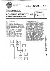 Цифровой термометр (патент 1247681)