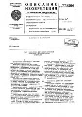 Устройство для сухой магнитной сепарации сильномагнитных материалов (патент 772596)