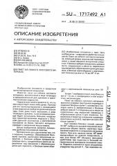 Пакет из гибкого листового материала (патент 1717492)