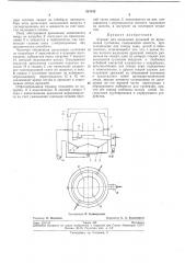 Аппарат для выделения дрожжей (патент 261342)