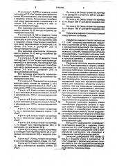 Способ получения поверхностно-активной моющей смеси для синтетических моющих средств (патент 1745758)