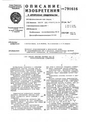 Способ очистки сточных вод от хлорорганических соединений (патент 791616)