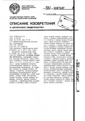 Генератор случайных временных интервалов (патент 1187247)