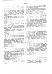 Циклонная стекловаренная печь (патент 553218)