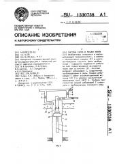 Система сбора и добычи нефти (патент 1530758)