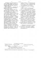 Устройство для разматывания рулонов стеблей лубяных культур (патент 1249073)