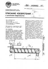 Смеситель (патент 1428442)