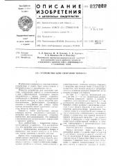 Устройство для сжигания топлива (патент 827888)