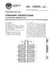 Фильтр (патент 1286243)