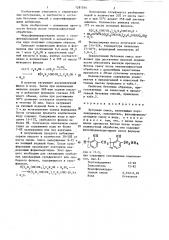 Бетонная смесь (патент 1281544)