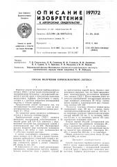 Патент ссср  197172 (патент 197172)