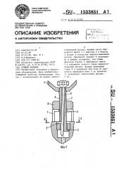 Ручной съемник (патент 1533851)
