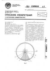 Хирургическая дисковая пила (патент 1509054)