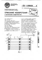 Упорная подушка двухстворчатых ворот судоходного шлюза (патент 1199856)