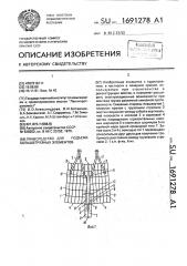 Плавсредство для подъема большегрузных элементов (патент 1691278)