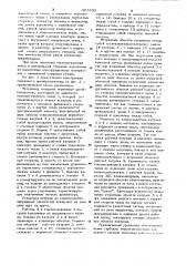 Индуктивный уровнемер для жидких металлов (патент 901833)