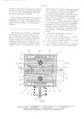 Гидравлический регулятор (патент 543919)