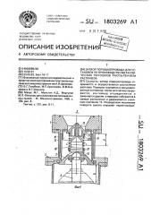 Затвор порошкопровода для установок по производству металлических порошков распылением расплавов (патент 1803269)