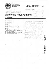 Способ изготовления заготовки оптического волокна (патент 1145923)