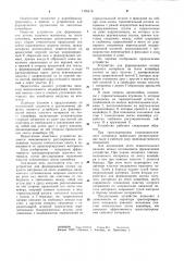 Устройство для формирования потока сыпучего материала на ленте конвейера (патент 1105419)