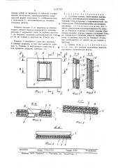 Стеновая панель (патент 516795)