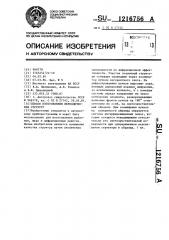 Способ изготовления периодических структур (патент 1216756)