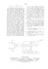 Устройство для автоматической разгрузки генератора при его перегрузке (патент 660149)