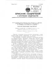 Канатно-ленточный транспортер (патент 126787)