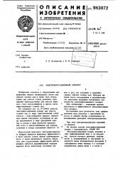 Электрофлотационный аппарат (патент 983072)