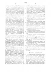 Диафрагменный электролизер монополярного типа (патент 887629)